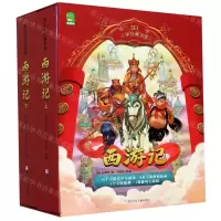 [N]西游记(上下)(精)/3D立体经典名著-9787559720313