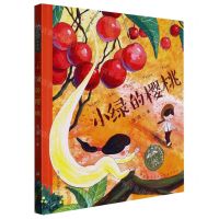 [N]小绿的樱桃(注音版)/汤汤奇幻童年故事本-9787559729996