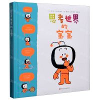 [N]思考世界的宝宝(精)-9787305230219