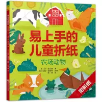 [N]农场动物/易上手的儿童折纸-9787559116581