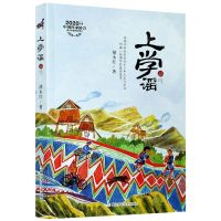 [N]上学谣-9787559718884