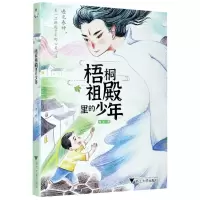 [N]梧桐祖殿里的少年-9787308210690