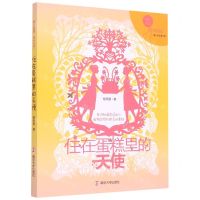 [N]住在蛋糕里的天使/辫子姐姐成长光芒-9787305231636