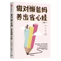 [N]做对懒爸妈养出省心娃-9787521712322