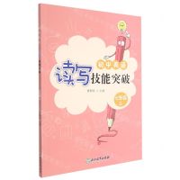 [N]初中英语读写技能突破(7上)-9787572223662