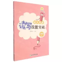 [N]初中英语读写技能突破(7上)-9787572223662