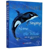 [N]歌声送鲸鱼回家/世界新经典动物小说馆-9787551427715