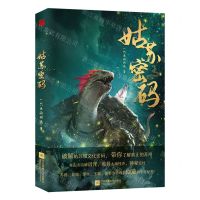 [N]姑苏密码-9787559450708