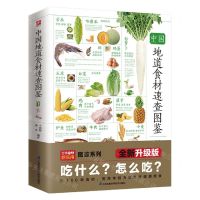 [N]中国地道食材速查图鉴-9787571324889
