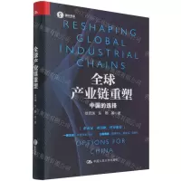 [N]全球产业链重塑(中国的选择)(精)/浦山书系-9787300301501