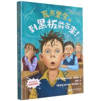 [N]瓦西里金到黑板前面来-9787533967949