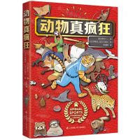 [N]动物真疯狂-9787558424793