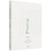 [N]白玉苦瓜-9787500167907