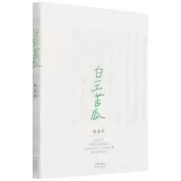 [N]白玉苦瓜-9787500167907