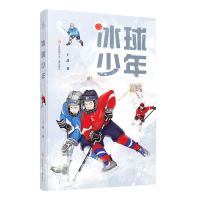 [N]冰球少年-9787558426544