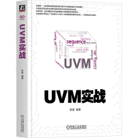 [M]UVM实战-9787111470199