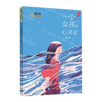 [N]一个女孩的心灵史/秦文君校园成长金典系列-9787532790999