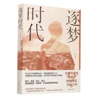 [N]逐梦时代-9787533964306