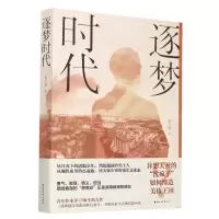 [N]逐梦时代-9787533964306