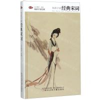 [N]陪孩子读经典宋词(精)/陪孩子读经典-9787531574088