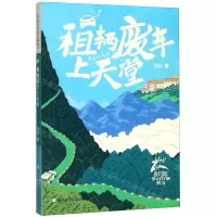 [N]租辆废车上天堂/彭懿梦幻行旅美文-9787559716880