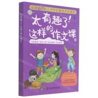 [N]太有趣了这样的作文课(6)-9787552029291