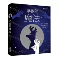 [N]手影的魔法-9787201172385