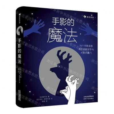 [N]手影的魔法-9787201172385