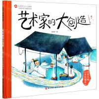 [N]王羲之的兰亭集序(精)/艺术家的大创造-9787571412340