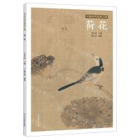 [N]荷花/中国历代绘画百图-9787540152871