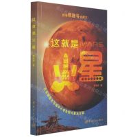 [N]这就是火星-9787515919102