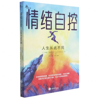 [N]情绪自控(人生从此不同)-9787568928724