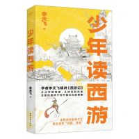 [N]少年读西游-9787532960828