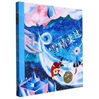 [N]雪精来过(注音版)/汤汤奇幻童年故事本-9787559729934