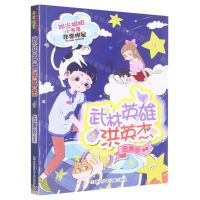 [N]武林英雄洪英杰/阳光姐姐小书房-9787559727732