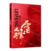 [N]青少年学雷锋-9787548855163