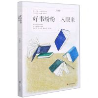 [N]好书纷纷入眼来-9787213104046