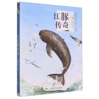 [N]江豚传奇/牧铃生态动物小说馆-9787556256969