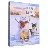 [N]马戏狗虎崽/牧铃生态动物小说馆-9787556257041