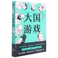 [N]春秋(1大国游戏)-9787545563962