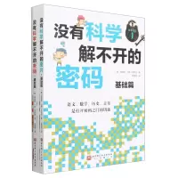 [N]没有科学解不开的密码(共2册)-9787571421090