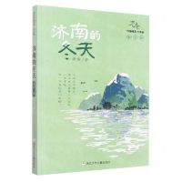 [N]济南的冬天(少年版)/老舍作品精选-9787559720870