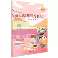[N]尚德经典全阅读(1)-9787519306694