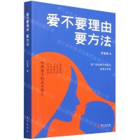 [N]爱不要理由要方法-9787520727525