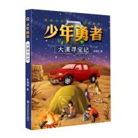 [N]大漠寻宝记/少年勇者-9787558554636