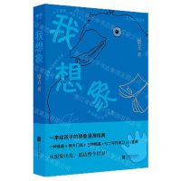 [N]我想象-9787559646743