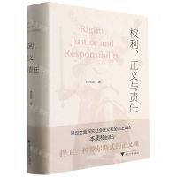 [N]权利正义与责任(精)-9787308215954