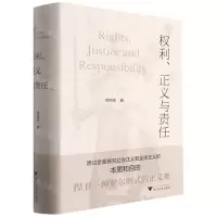 [N]权利正义与责任(精)-9787308215954