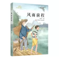 [N]风雨前程-9787558427046