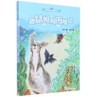 [N]袋鼠妈妈历险记/雨街野生动物趣读系列-9787572230141